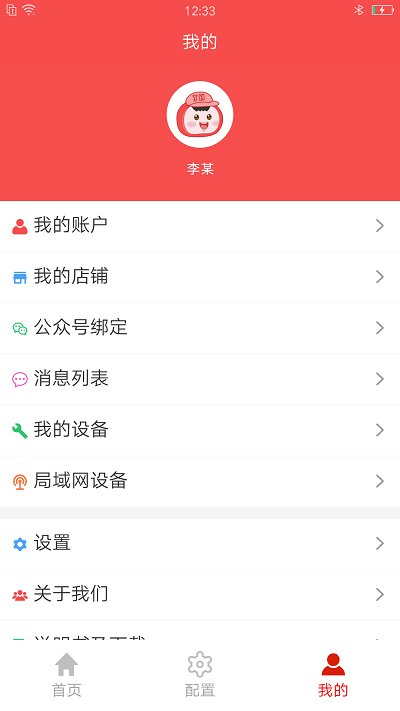精函商户版最新版截图3