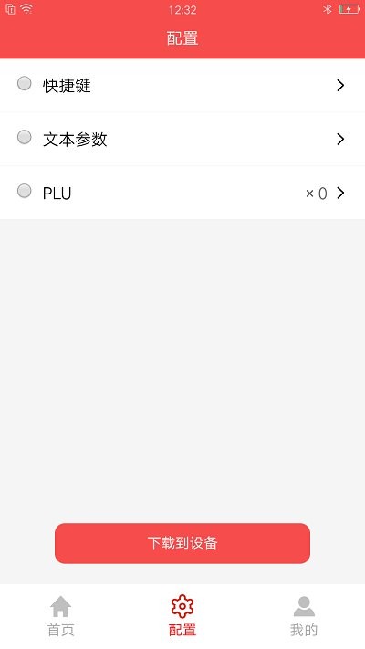 精函商户版最新版截图4