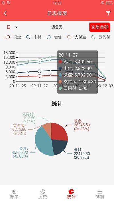 精函商户版最新版截图5