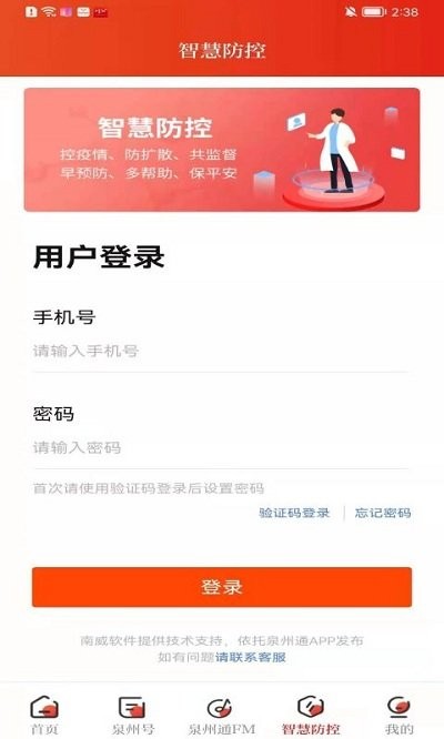 泉州通官方版截图3