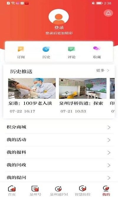 泉州通官方版截图4