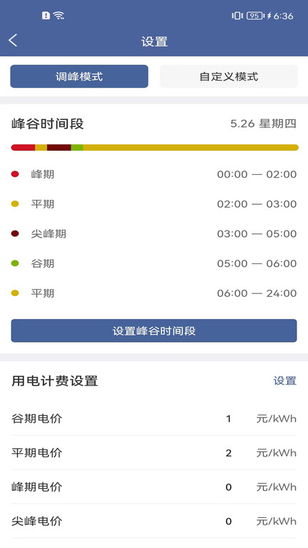 imabattery电池电量管理截图1