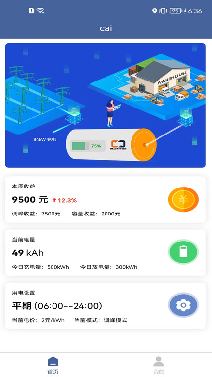 imabattery电池电量管理截图3