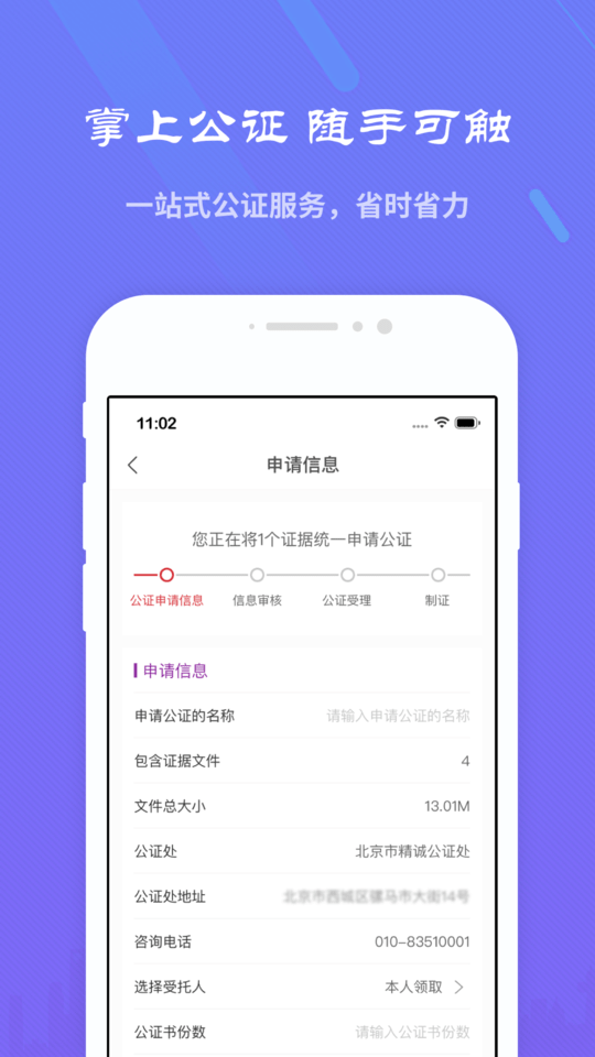 精诚云证app截图1