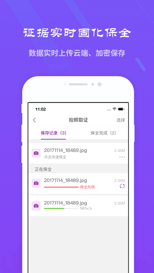 精诚云证app截图2