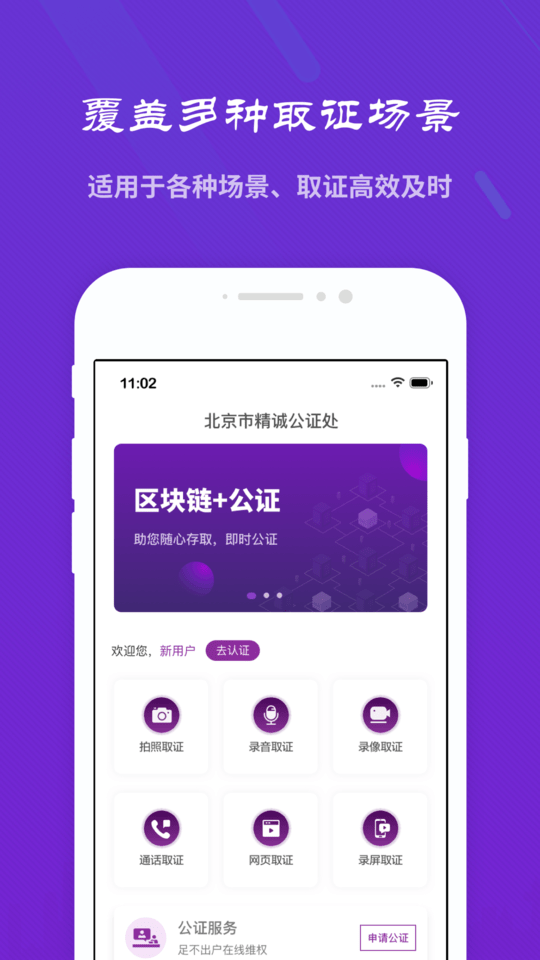 精诚云证app截图3