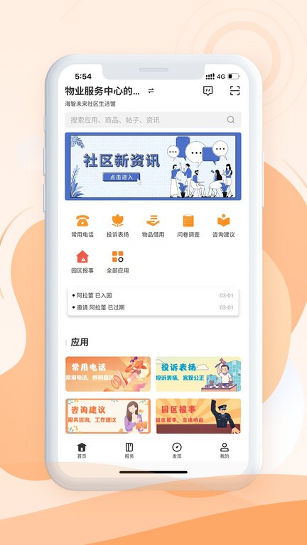 海纳空间官方版截图3