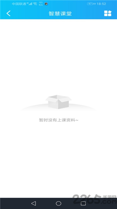 蓝鸽智慧课堂学生版app截图1