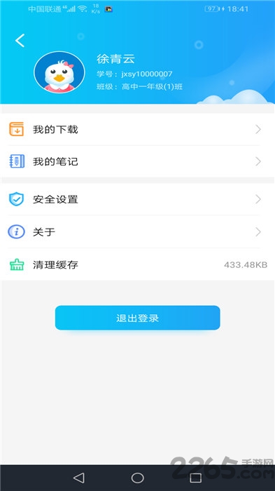 蓝鸽智慧课堂学生版app截图2