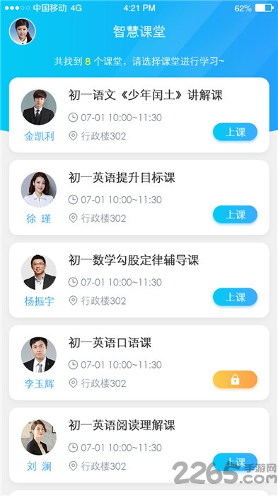 蓝鸽智慧课堂学生版app截图3