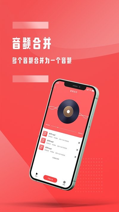 全能音频裁剪免费软件截图1