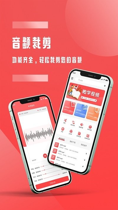 全能音频裁剪免费软件截图2