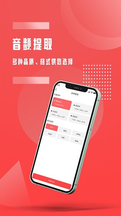 全能音频裁剪免费软件截图4