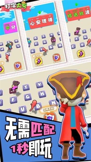 打字大亨游戏截图3