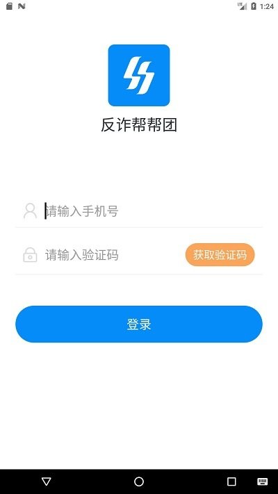 反诈帮帮团app截图2