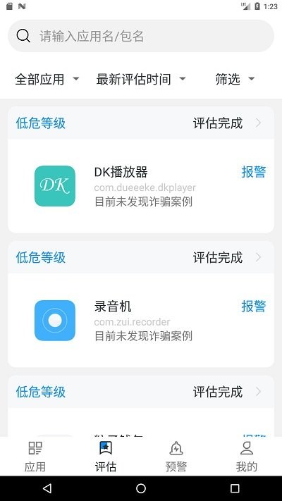 反诈帮帮团app截图3