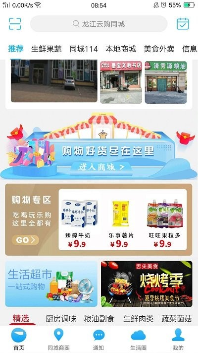 龙江云购同城app截图1