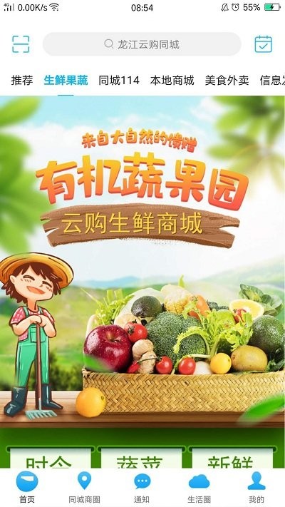 龙江云购同城app截图2