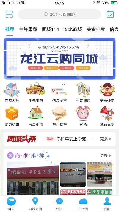 龙江云购同城app截图3