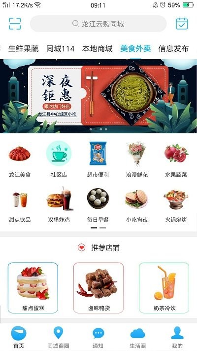 龙江云购同城app截图4