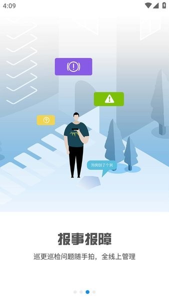 积余随行打卡app截图3