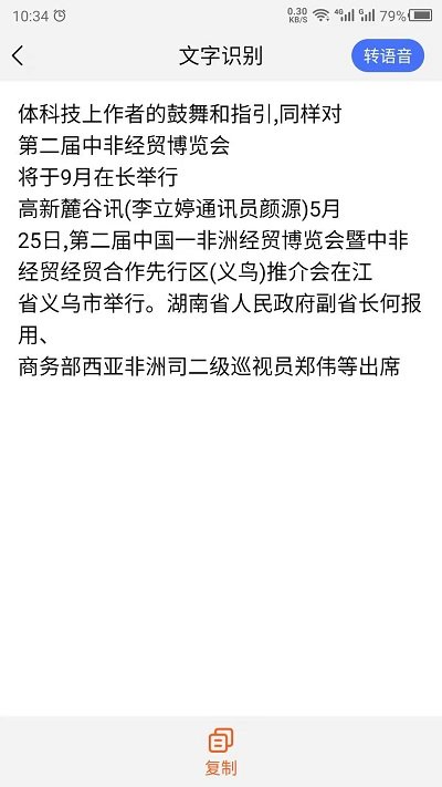 转文字助手客户端截图2