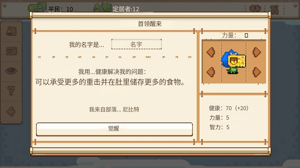恐龙部落生存指南