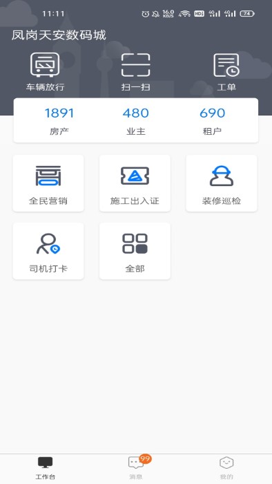 天安汇园区版app截图1