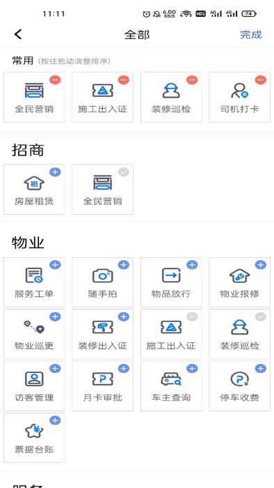 天安汇园区版app截图2