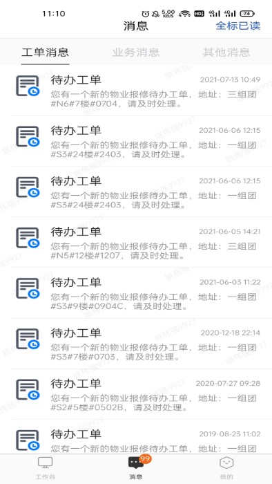 天安汇园区版app截图3