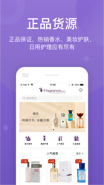 fragrancenet官方版截图1