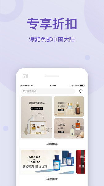fragrancenet官方版截图2
