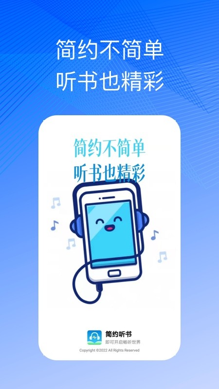 简约听书软件截图3