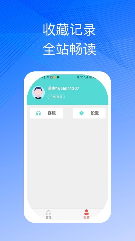 简约听书软件截图4
