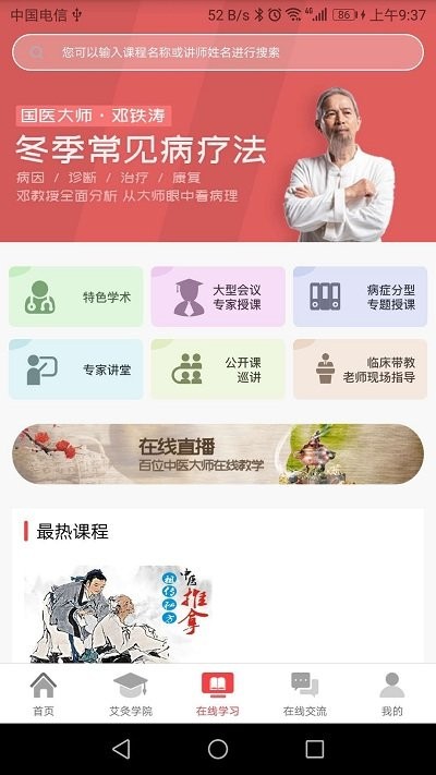 元佑堂app截图1