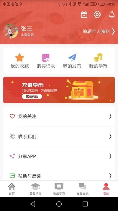元佑堂app截图2