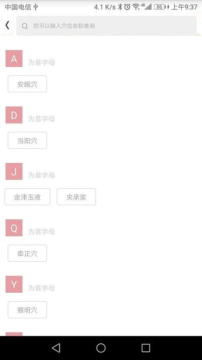 元佑堂app截图3