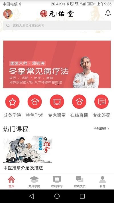 元佑堂app截图4