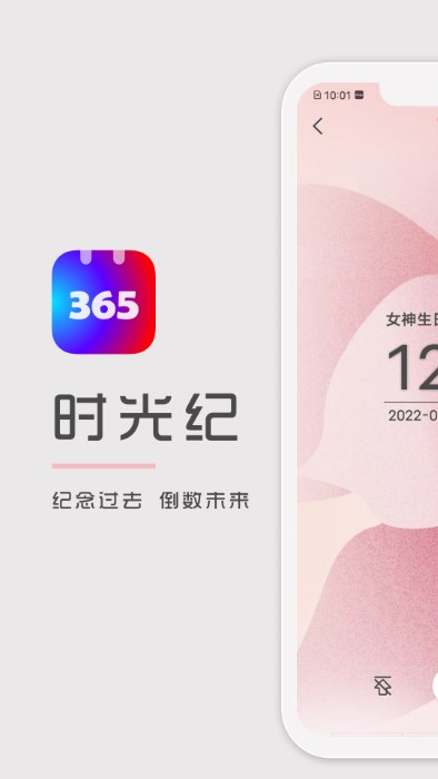 时光纪app截图1