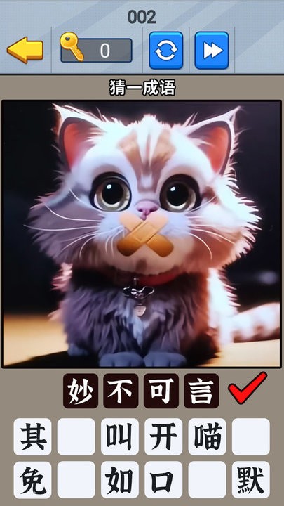 一起猜成语吧最新版截图2