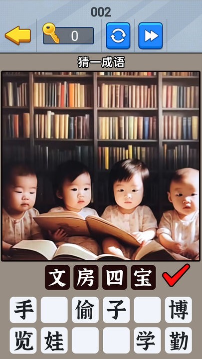 一起猜成语吧最新版截图3