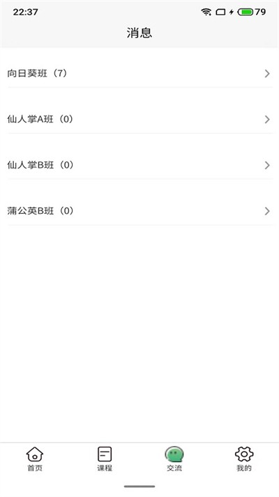 托贝家老师手机版截图3