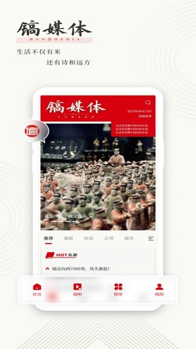 镐媒体app官方版截图3