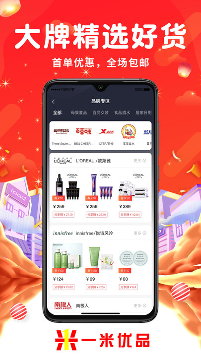 一米优品官方版截图1