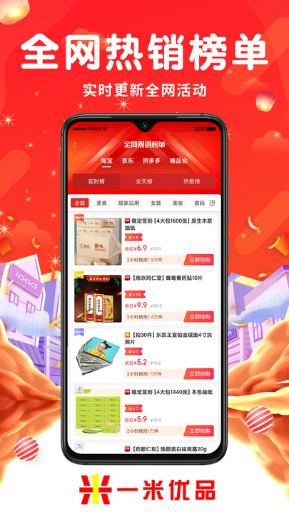 一米优品官方版截图2