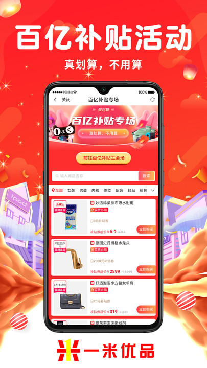 一米优品官方版截图3