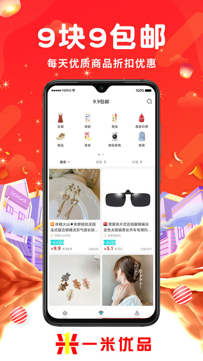 一米优品官方版截图4