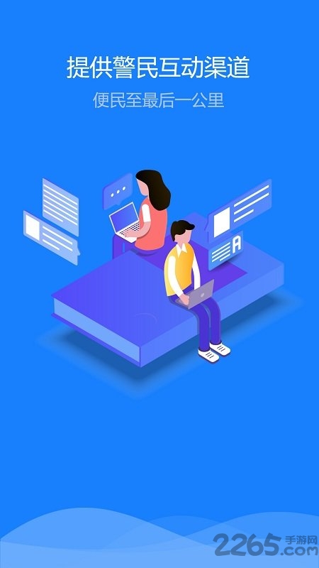 新疆公安app最新版本截图3