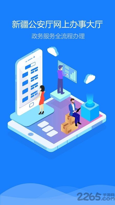 新疆公安app最新版本截图4