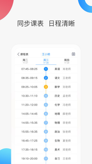 智慧家校家长端最新版截图1